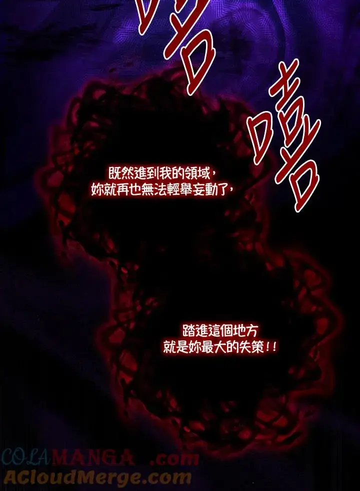 《短命白莲花女主要罢工》第77话图21