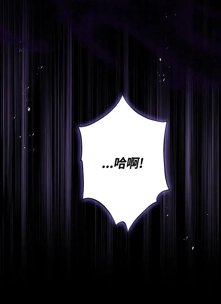 《短命白莲花女主要罢工》第77话图22