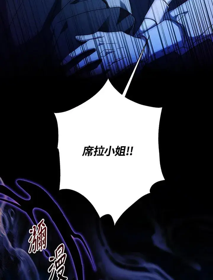 《短命白莲花女主要罢工》第77话图24