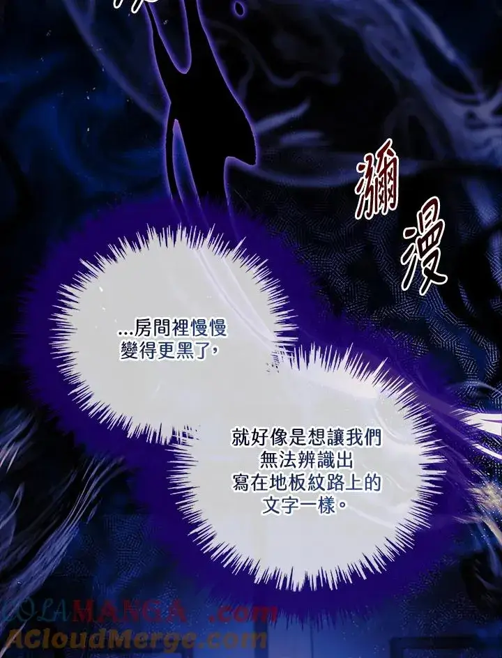 《短命白莲花女主要罢工》第77话图25