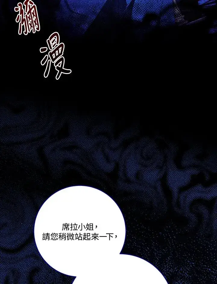 《短命白莲花女主要罢工》第77话图27