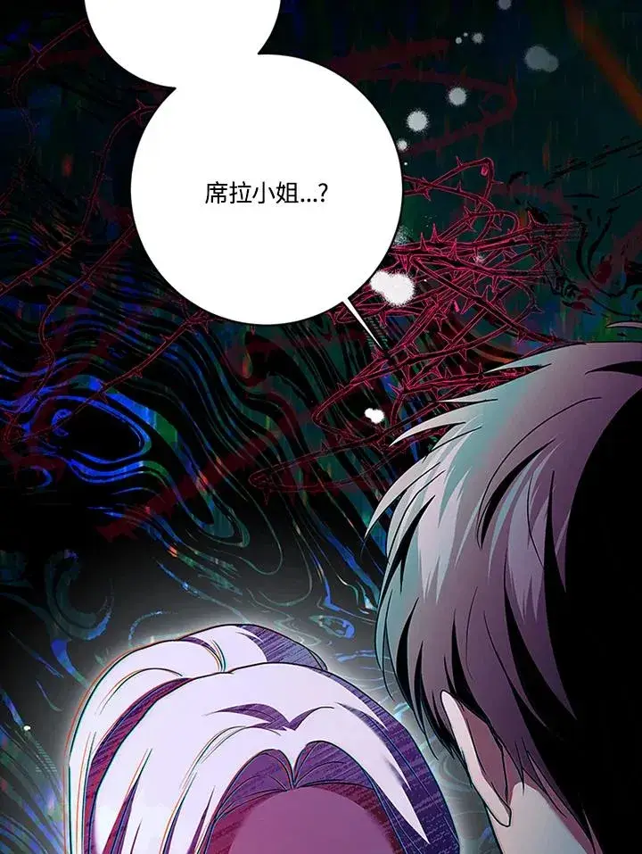 《短命白莲花女主要罢工》第77话图34