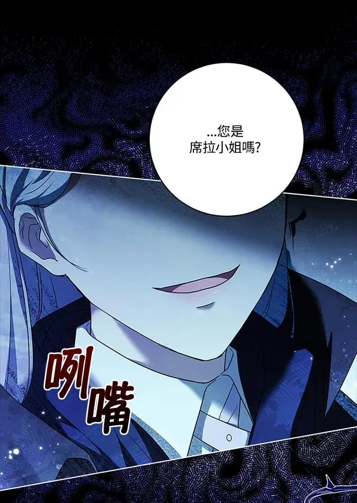 《短命白莲花女主要罢工》第77话图36