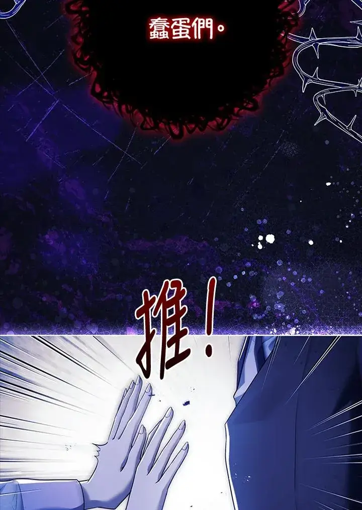《短命白莲花女主要罢工》第77话图39