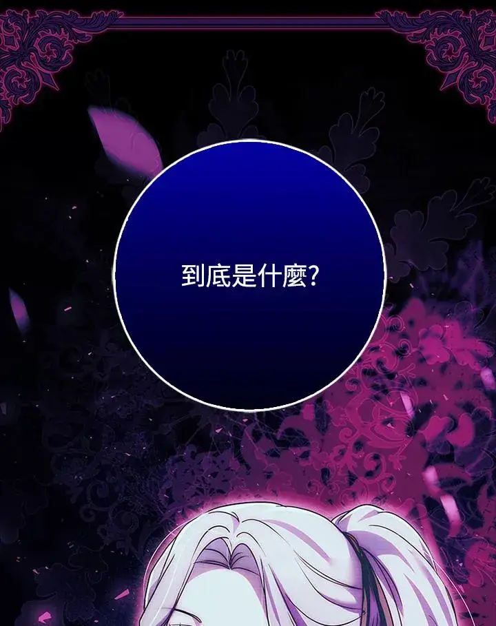 《短命白莲花女主要罢工》第77话图44