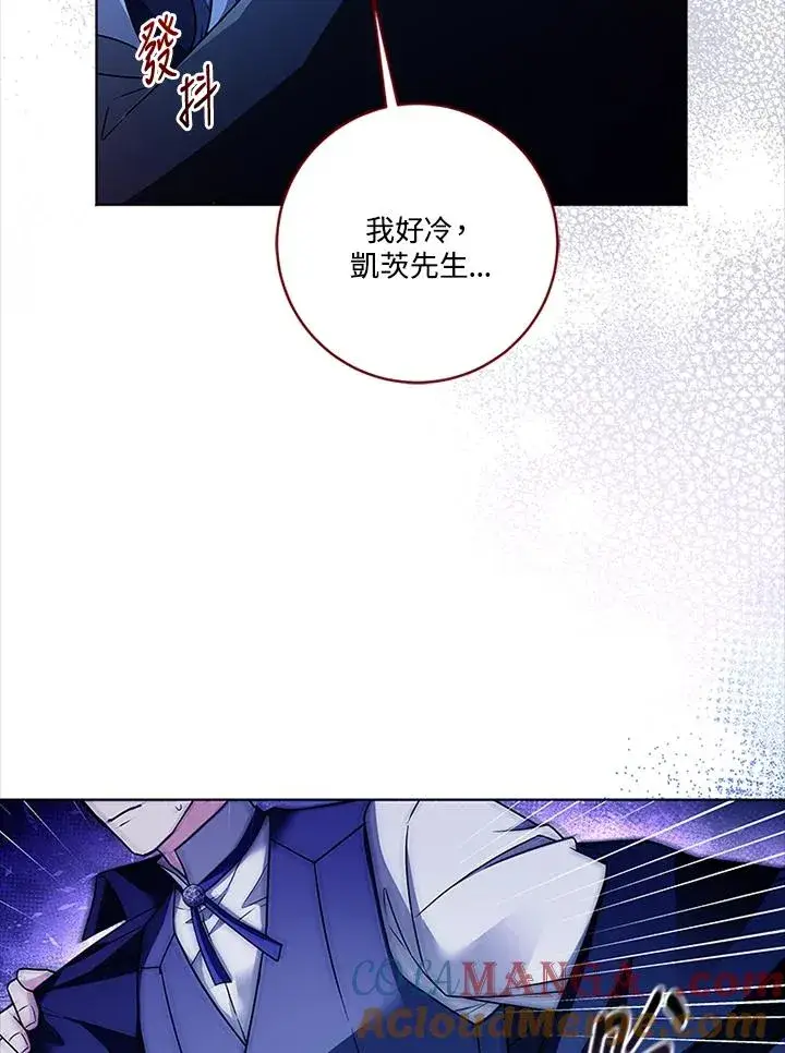 《短命白莲花女主要罢工》第77话图5
