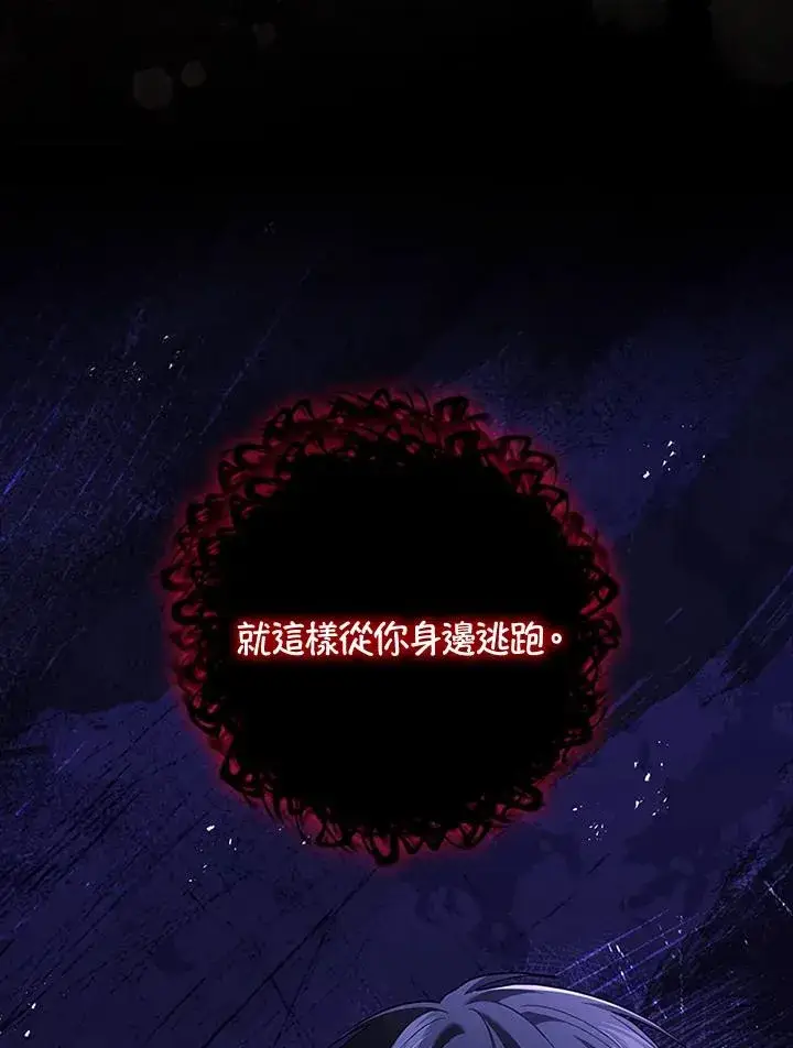 《短命白莲花女主要罢工》第77话图55