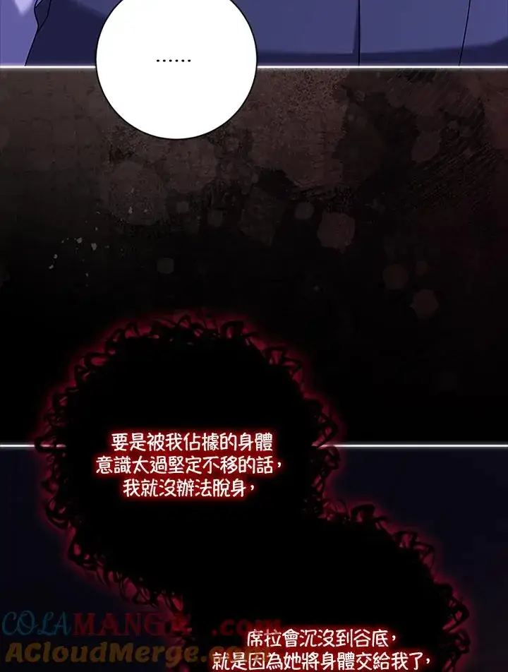 《短命白莲花女主要罢工》第77话图57