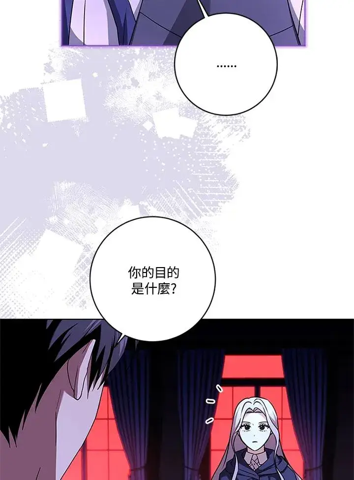 《短命白莲花女主要罢工》第77话图63
