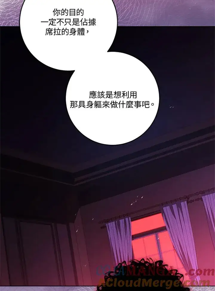 《短命白莲花女主要罢工》第77话图65