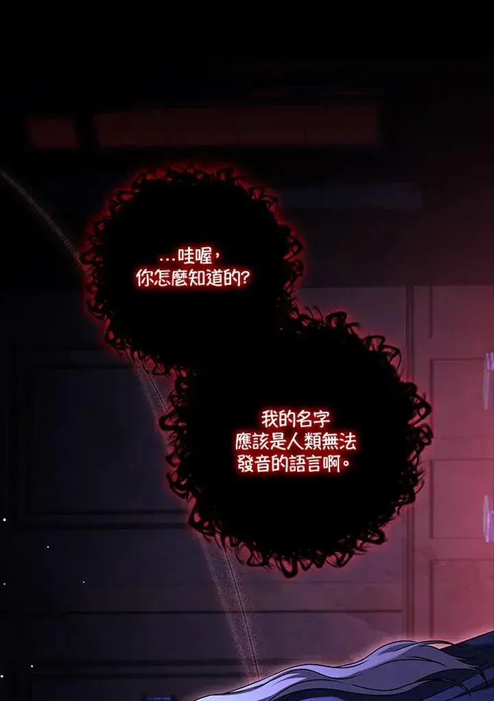 《短命白莲花女主要罢工》第77话图71