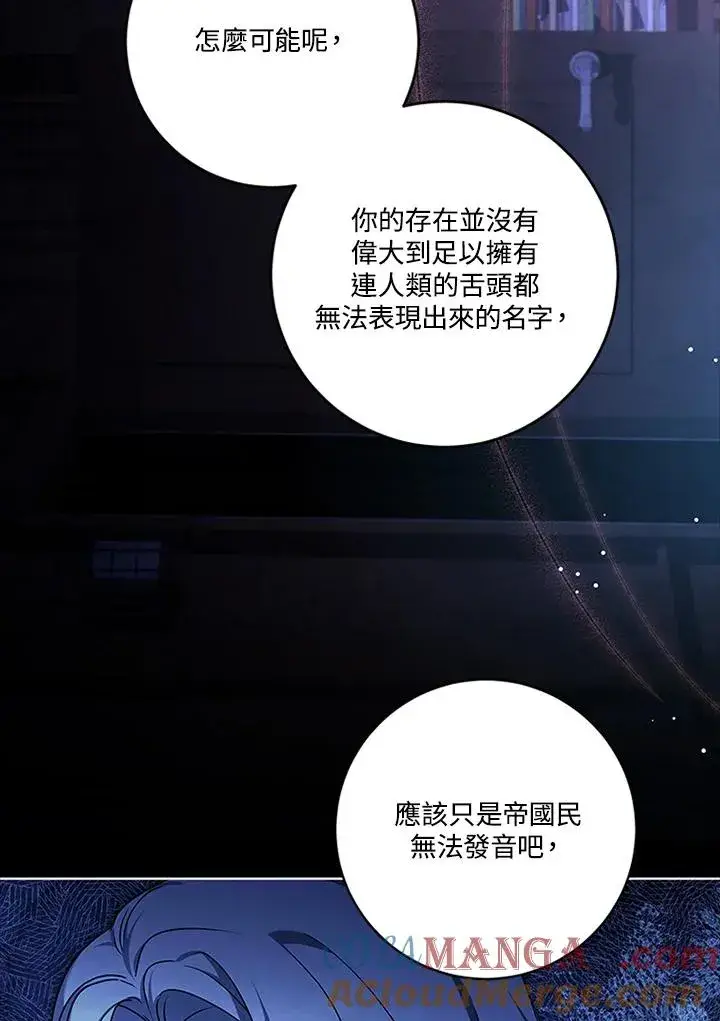 《短命白莲花女主要罢工》第77话图73