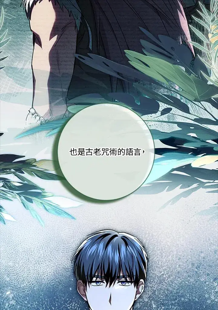 《短命白莲花女主要罢工》第77话图76