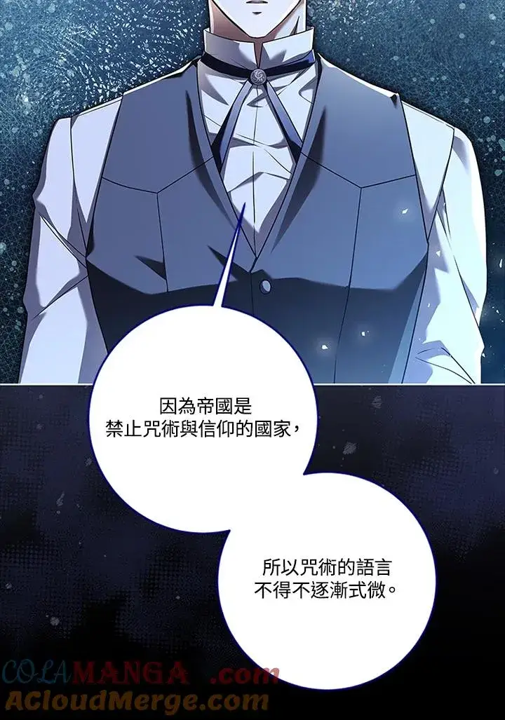 《短命白莲花女主要罢工》第77话图77