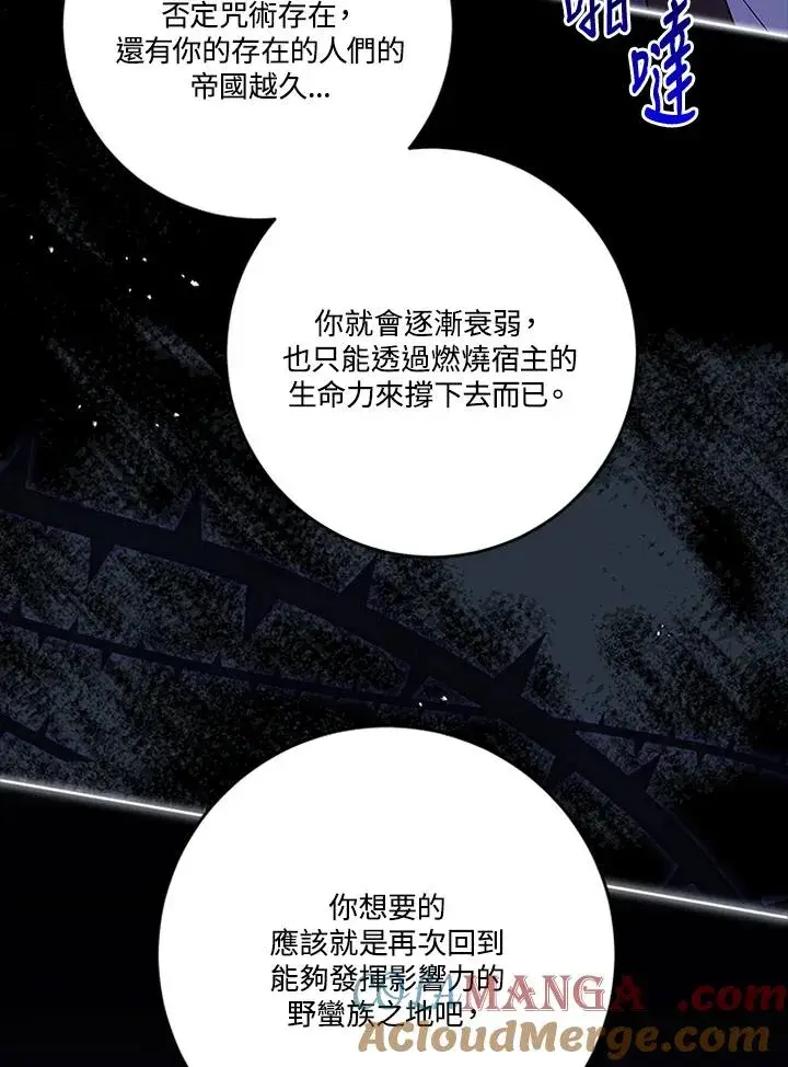 《短命白莲花女主要罢工》第77话图81