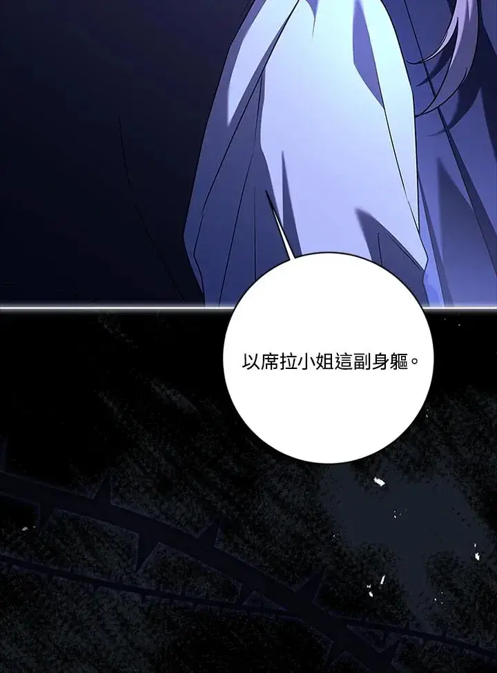 《短命白莲花女主要罢工》第77话图83