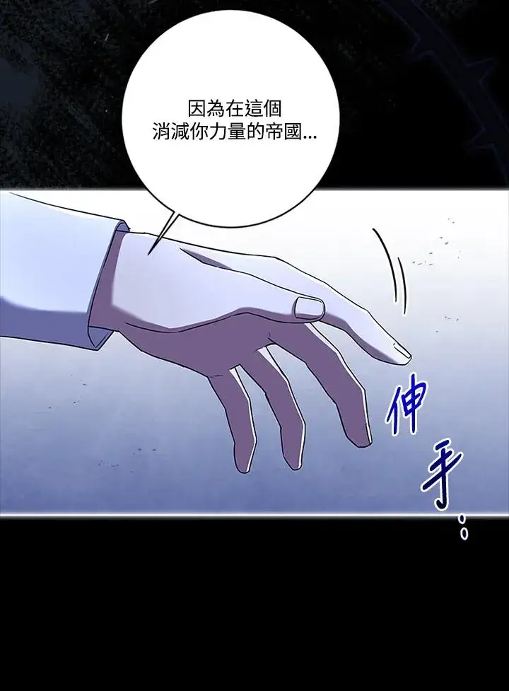 《短命白莲花女主要罢工》第77话图84