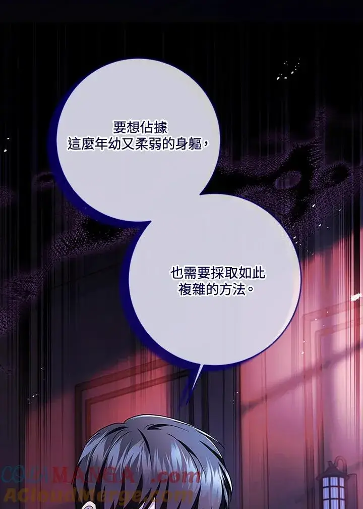 《短命白莲花女主要罢工》第77话图85