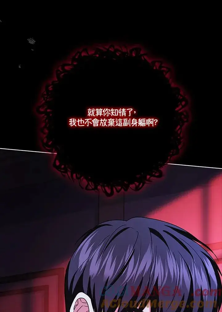 《短命白莲花女主要罢工》第77话图89