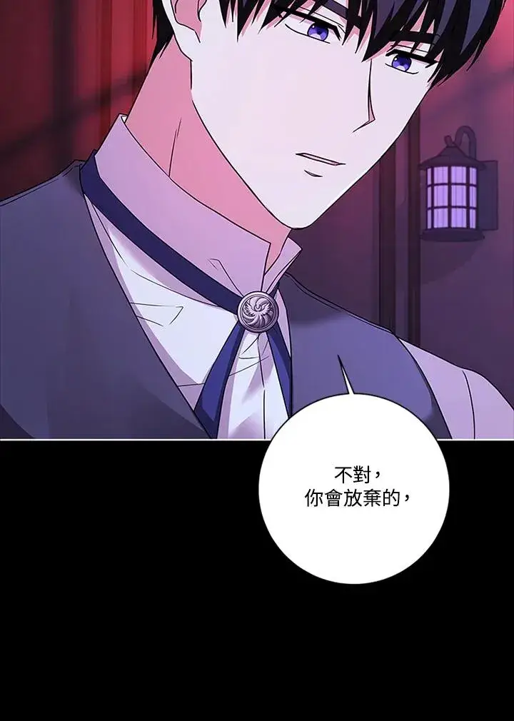 《短命白莲花女主要罢工》第77话图90