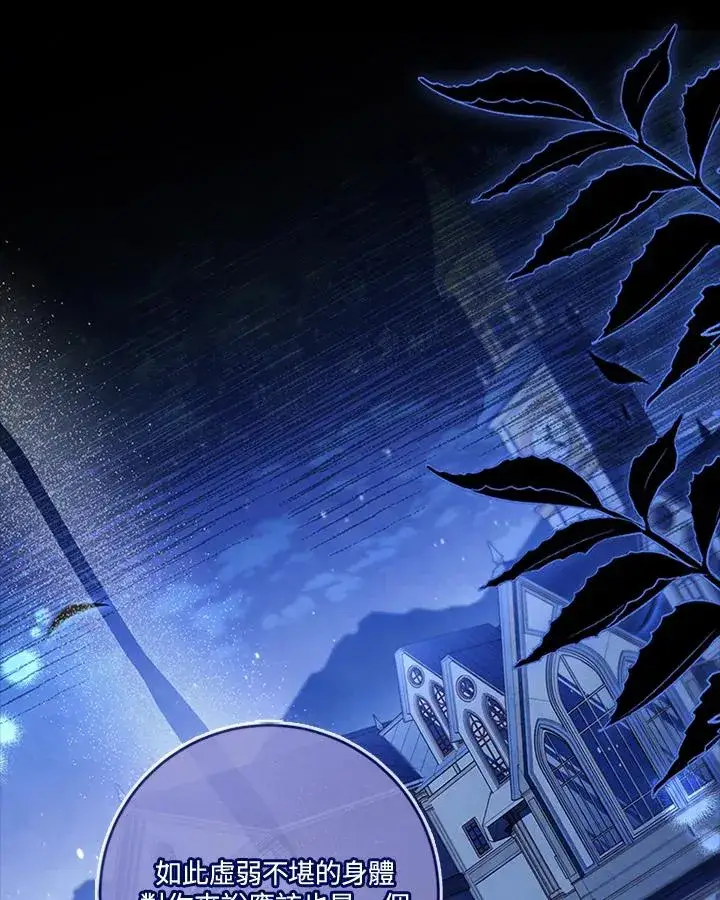 《短命白莲花女主要罢工》第77话图91