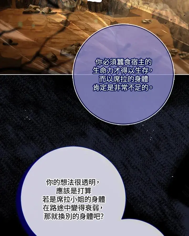 《短命白莲花女主要罢工》第77话图95