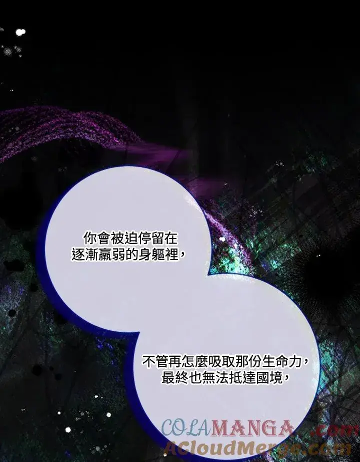 《短命白莲花女主要罢工》第77话图97