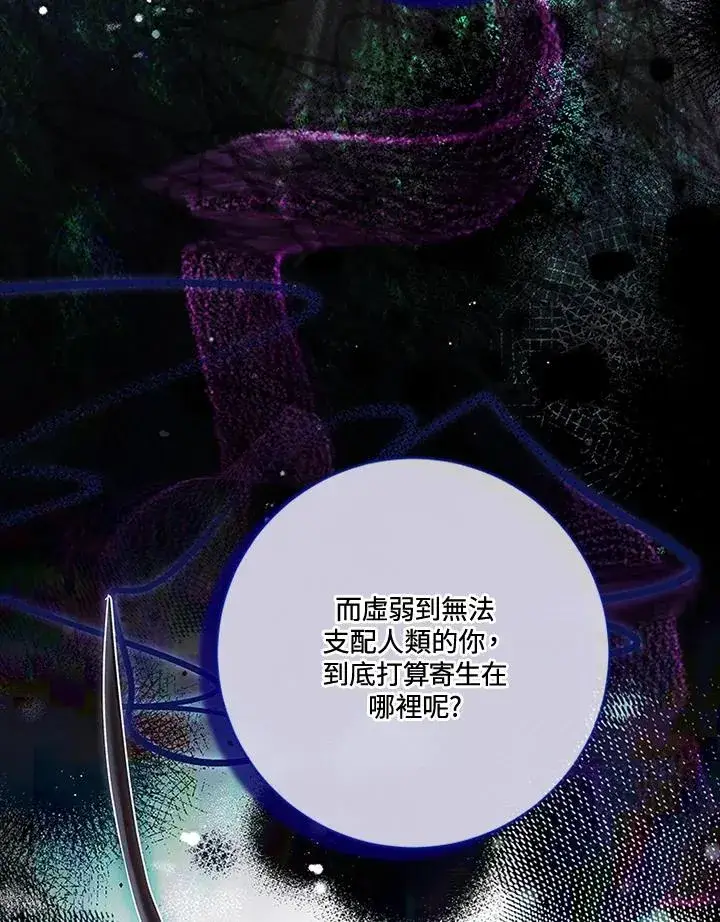 《短命白莲花女主要罢工》第77话图98