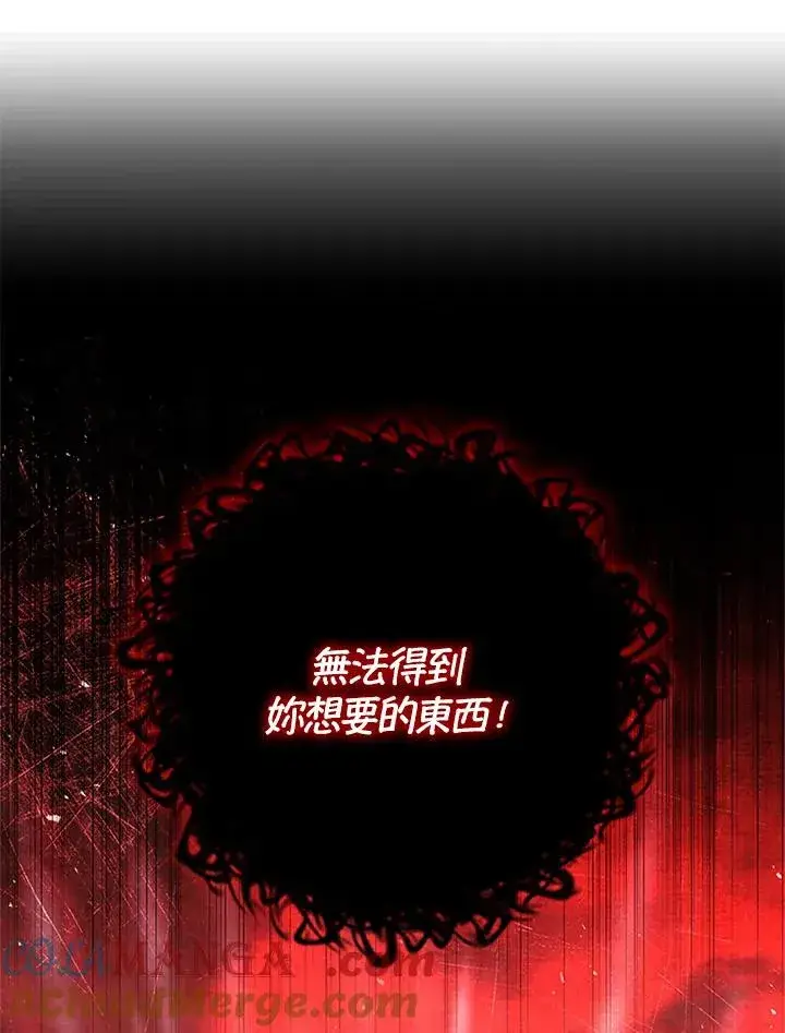 《短命白莲花女主要罢工》第78话图101