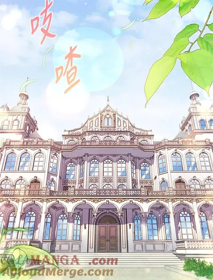 《短命白莲花女主要罢工》第78话图105