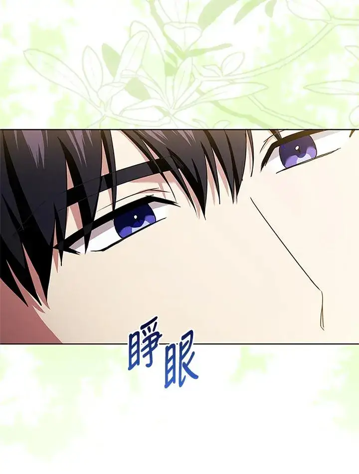 《短命白莲花女主要罢工》第78话图107