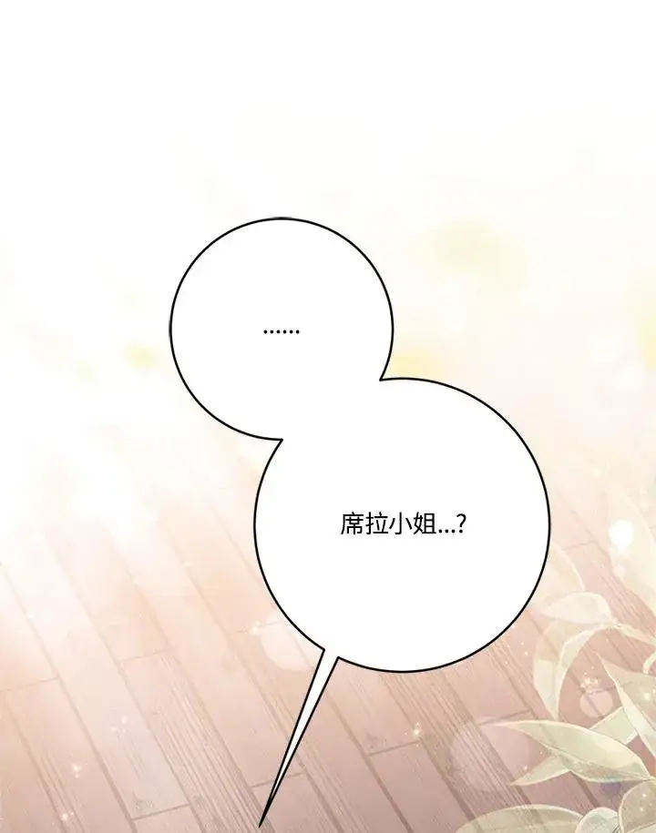 《短命白莲花女主要罢工》第78话图108