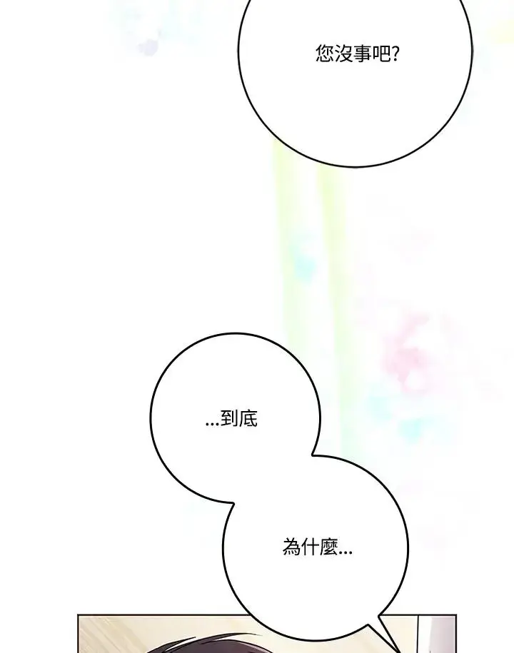 《短命白莲花女主要罢工》第78话图112