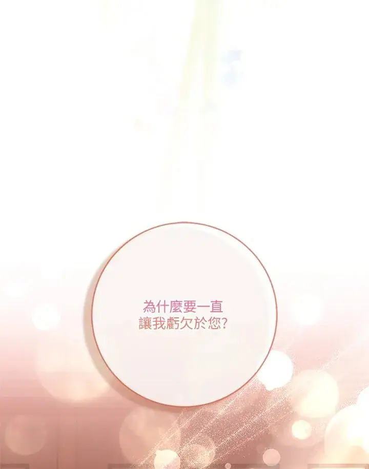 《短命白莲花女主要罢工》第78话图114