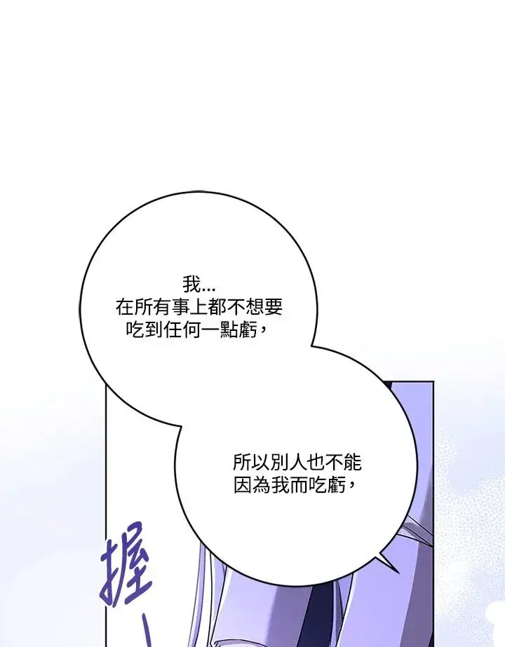 《短命白莲花女主要罢工》第78话图116