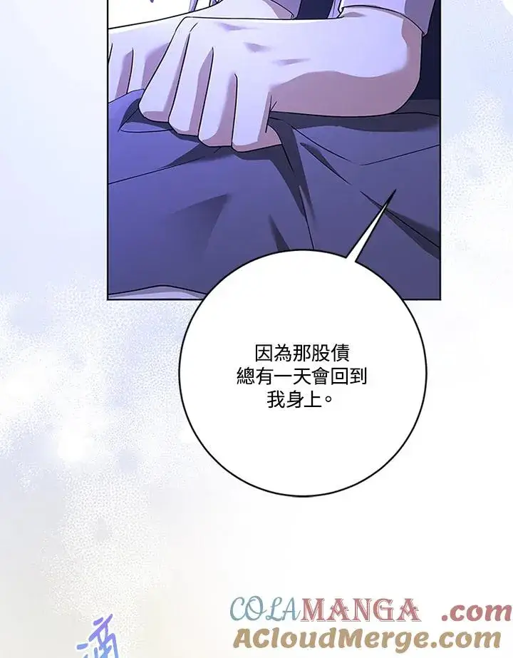 《短命白莲花女主要罢工》第78话图117