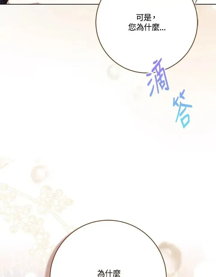 《短命白莲花女主要罢工》第78话图119