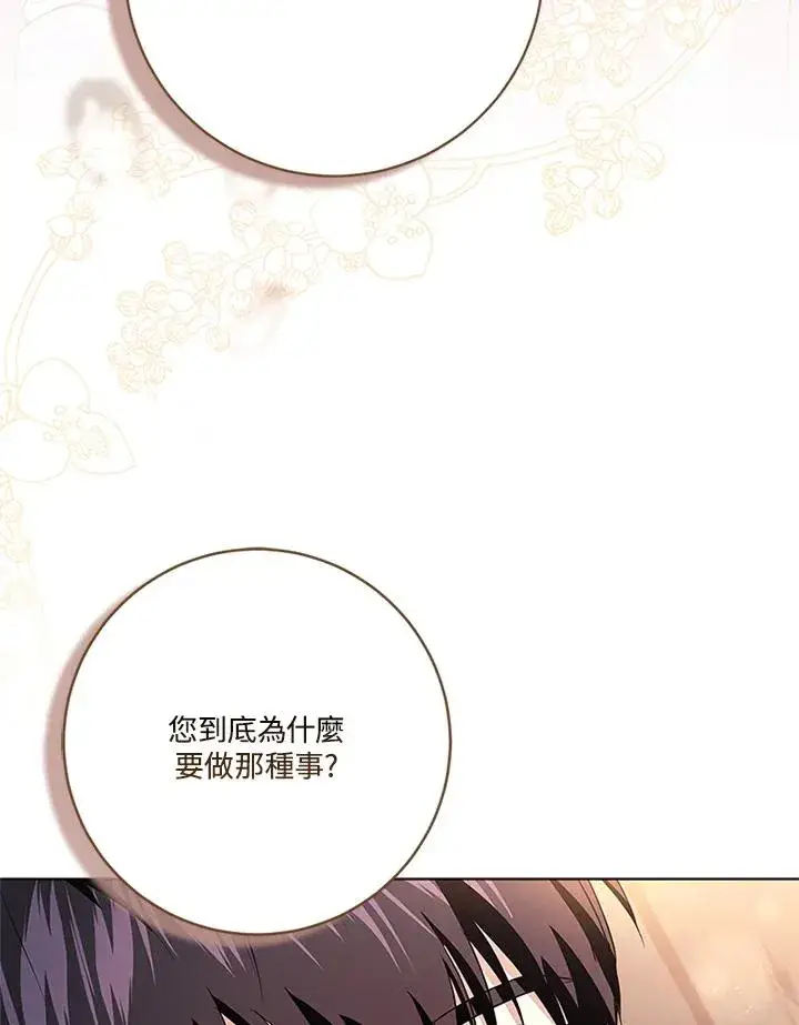 《短命白莲花女主要罢工》第78话图122