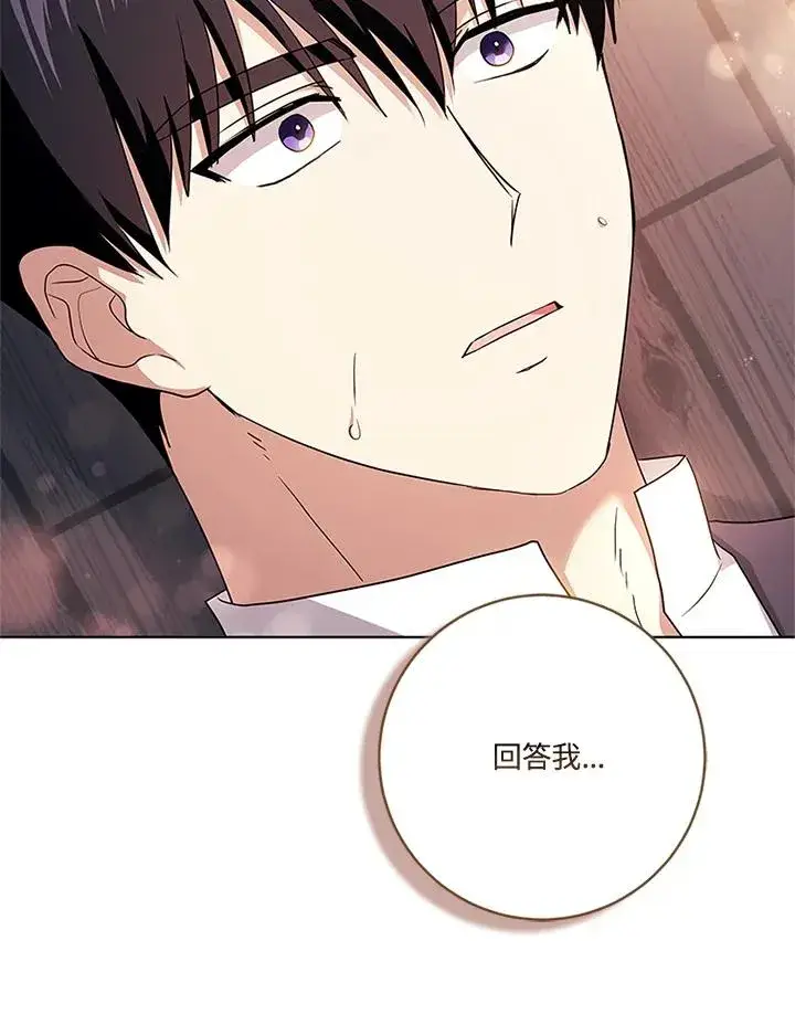 《短命白莲花女主要罢工》第78话图123