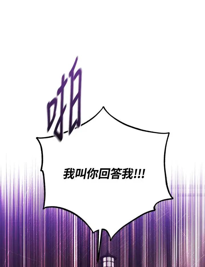 《短命白莲花女主要罢工》第78话图124