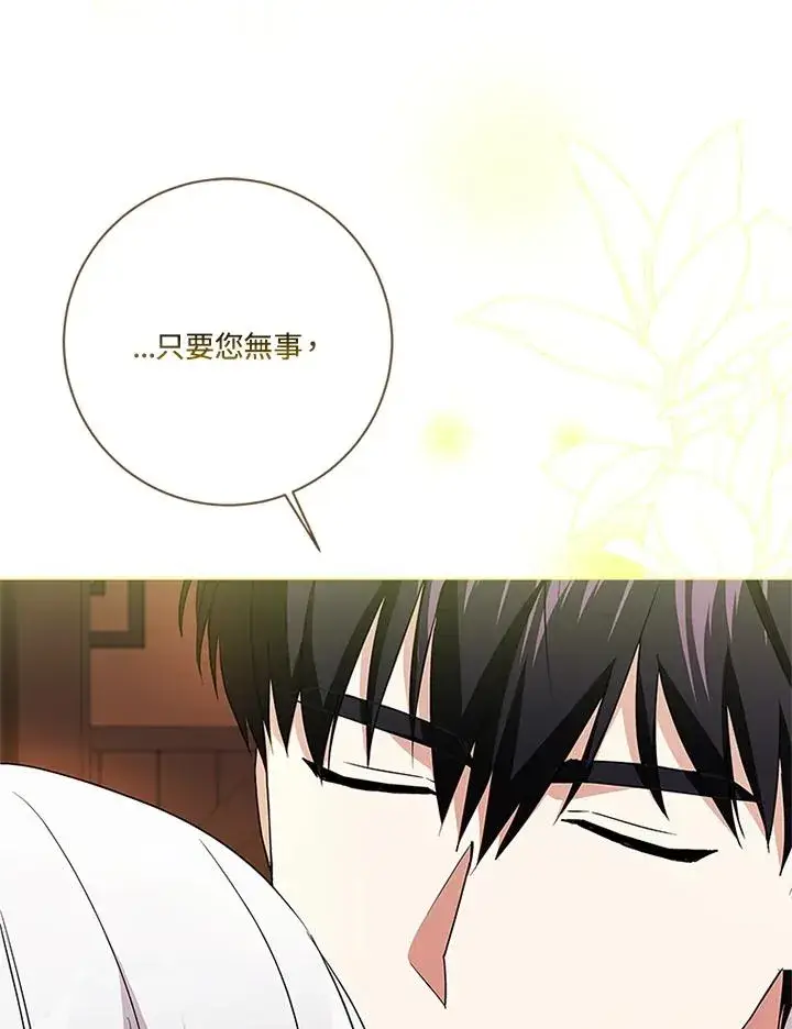《短命白莲花女主要罢工》第78话图130