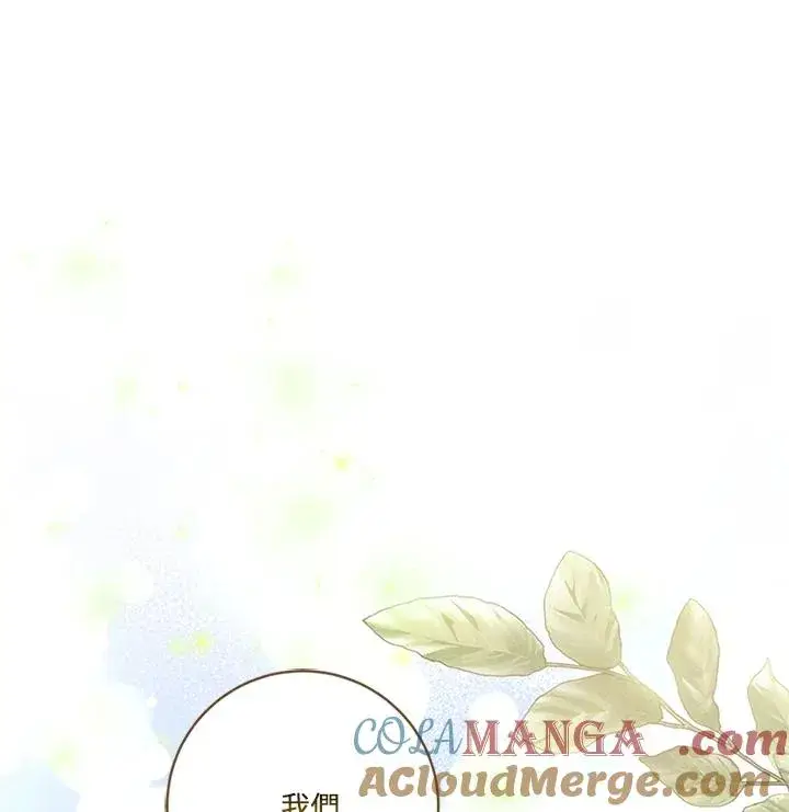 《短命白莲花女主要罢工》第78话图133