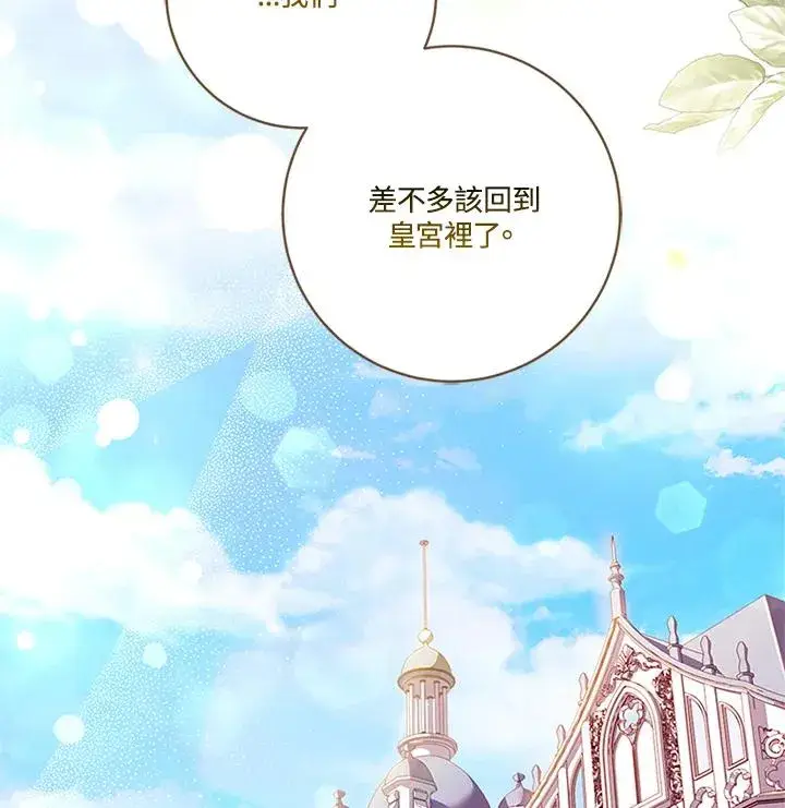 《短命白莲花女主要罢工》第78话图134