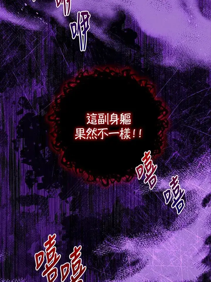 《短命白莲花女主要罢工》第78话图30