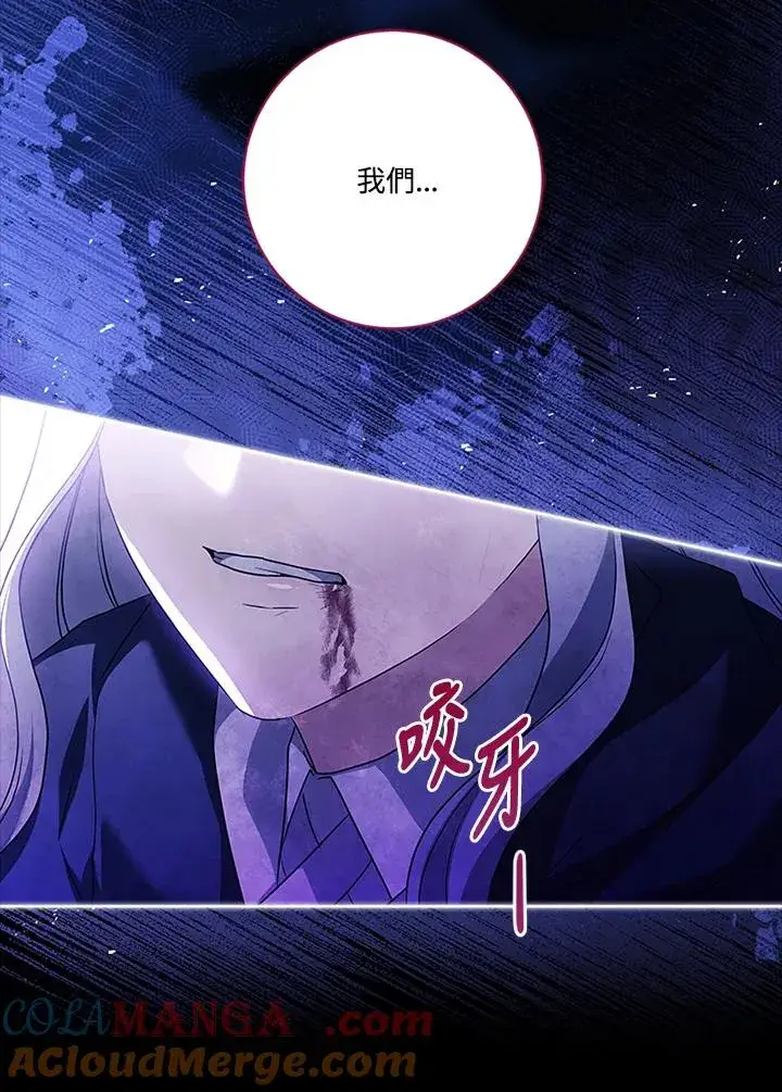 《短命白莲花女主要罢工》第78话图41