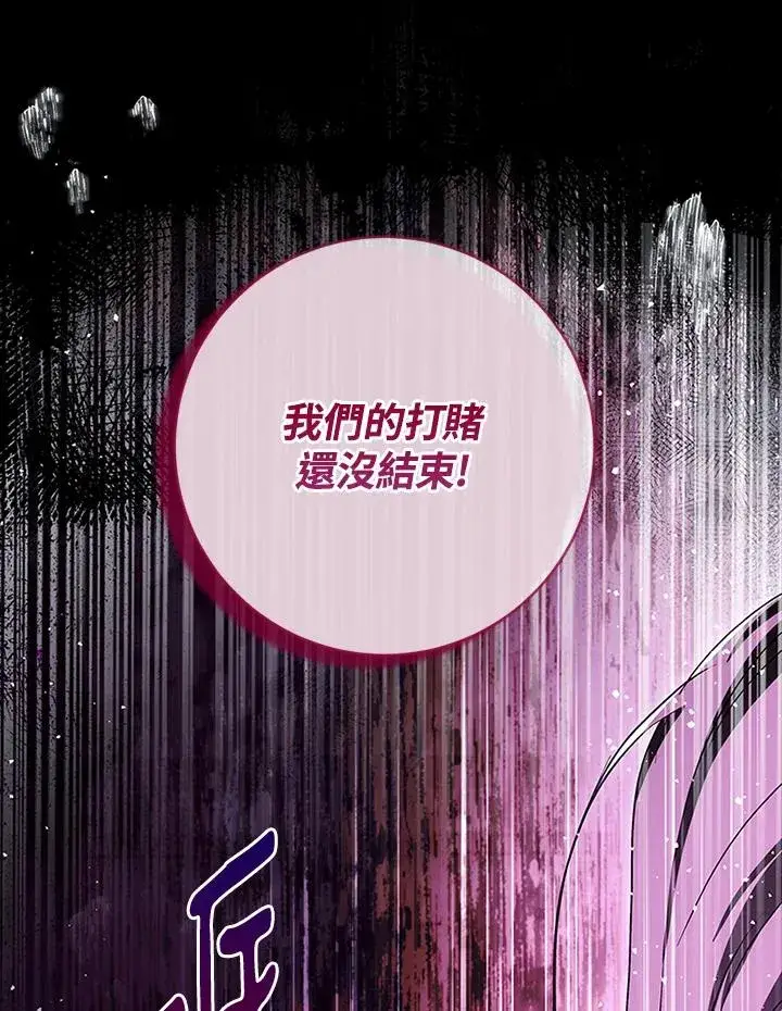《短命白莲花女主要罢工》第78话图42