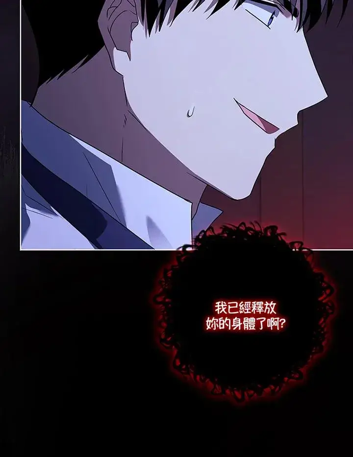 《短命白莲花女主要罢工》第78话图50