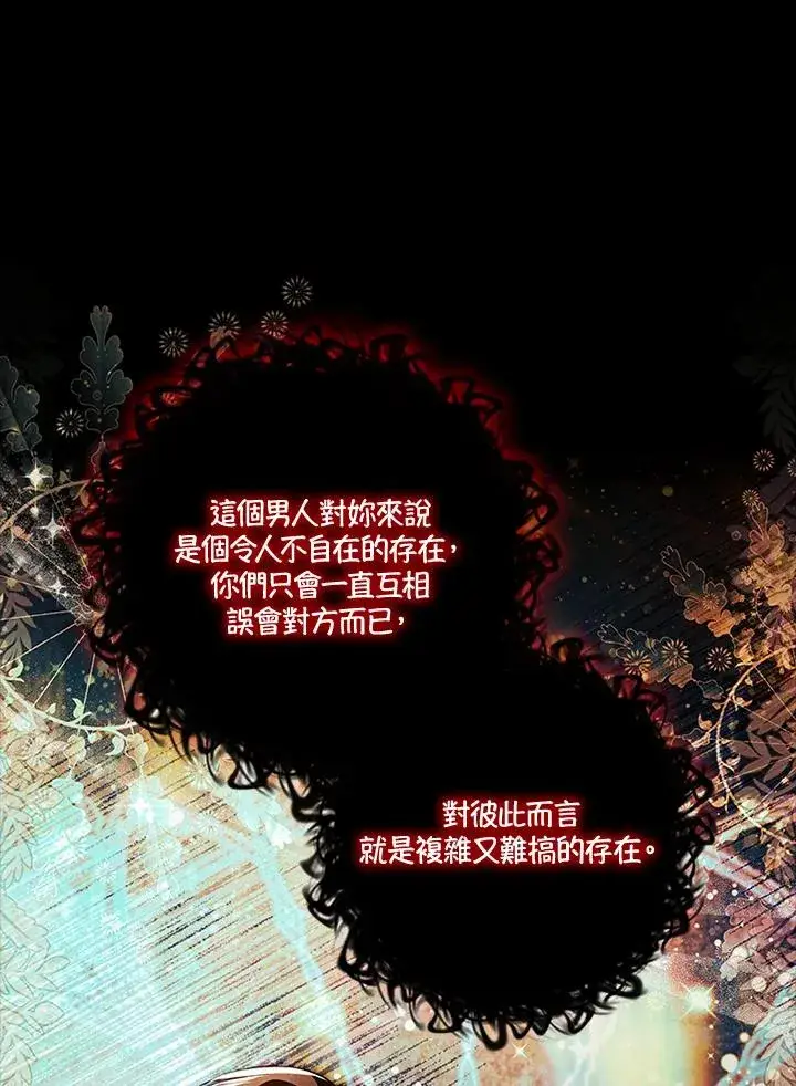 《短命白莲花女主要罢工》第78话图51