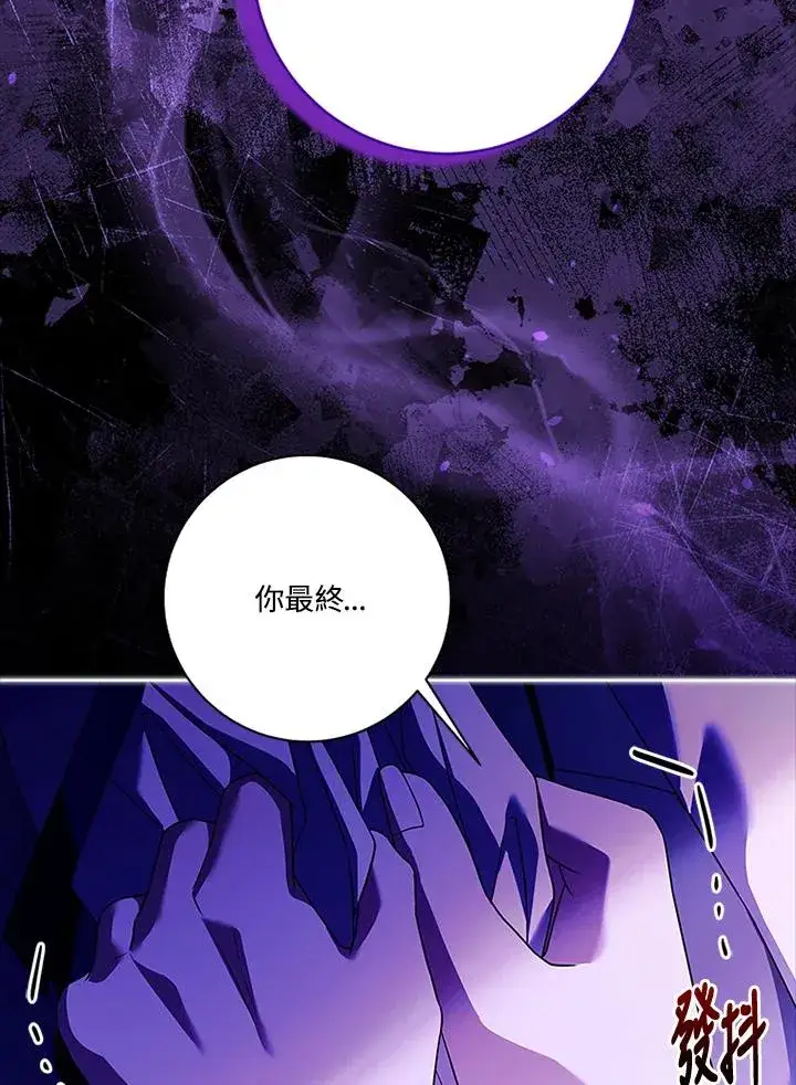《短命白莲花女主要罢工》第78话图56