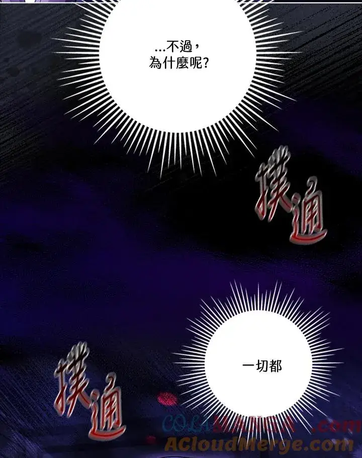 《短命白莲花女主要罢工》第78话图65